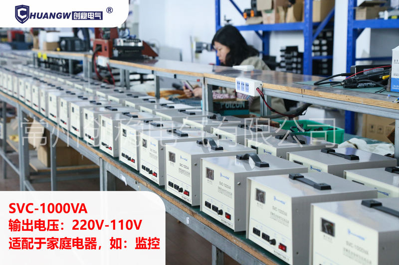 創(chuàng)穩(wěn)電氣、SVC-1000VA穩(wěn)壓器、寬域穩(wěn)壓、220V/110V雙電壓