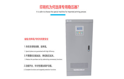 進(jìn)口印刷機(jī)專用穩(wěn)壓器