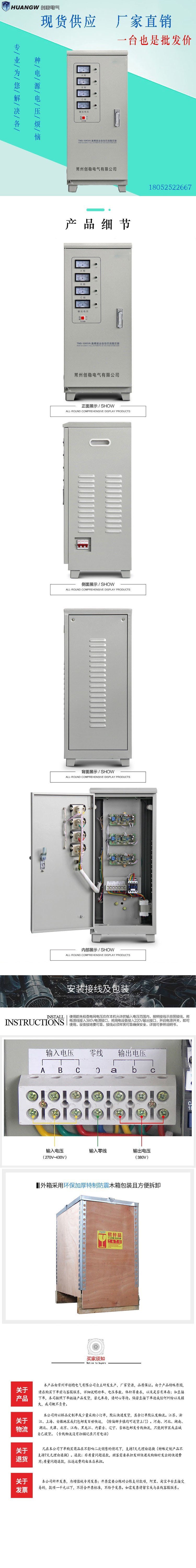 10高精度全自動(dòng)交流穩(wěn)壓器7