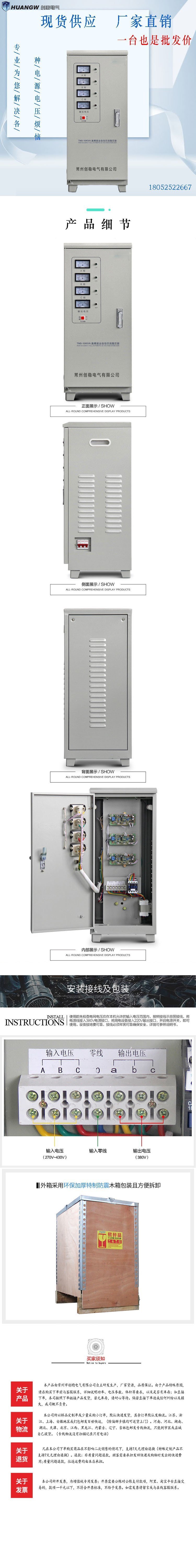 10高精度全自動(dòng)交流穩(wěn)壓器8