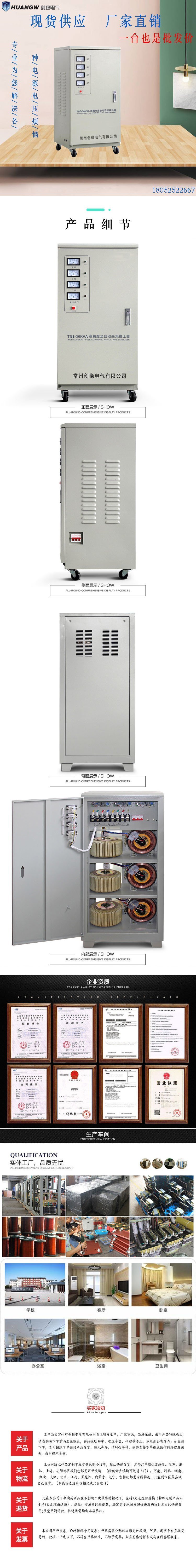 30高精度全自動交流穩(wěn)壓器1