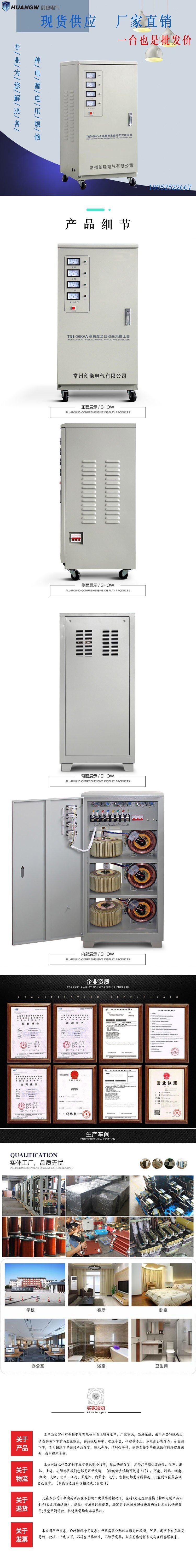 30高精度全自動交流穩(wěn)壓器7