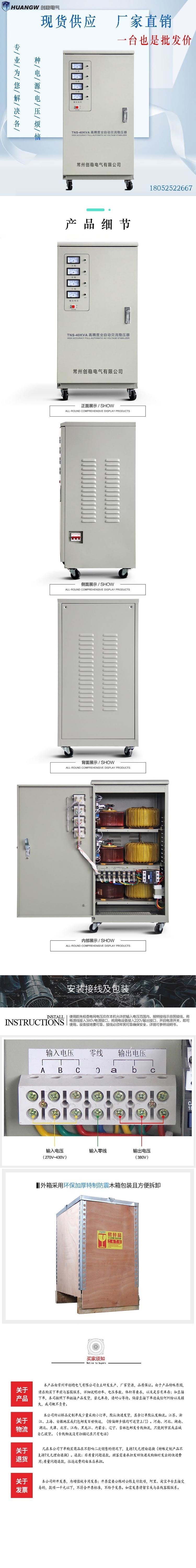 40高精度全自動(dòng)交流穩(wěn)壓器6