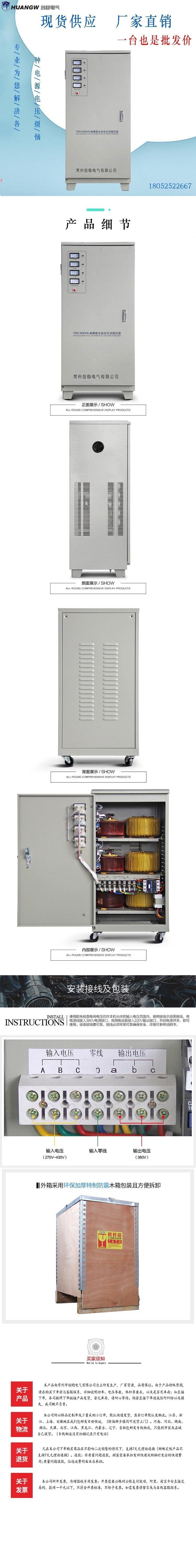 60高精度全自動交流穩(wěn)壓器2