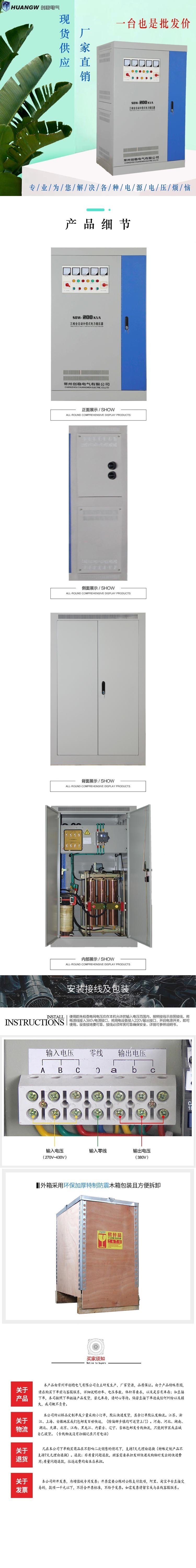 200-SBW大功率電力穩(wěn)壓器11