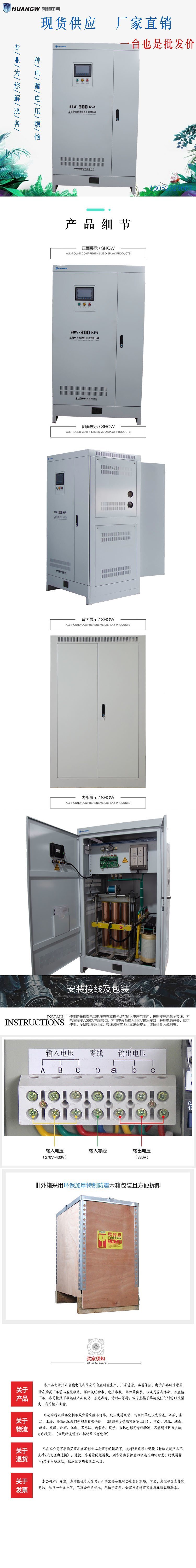 300-SBW大功率電力穩(wěn)壓器28