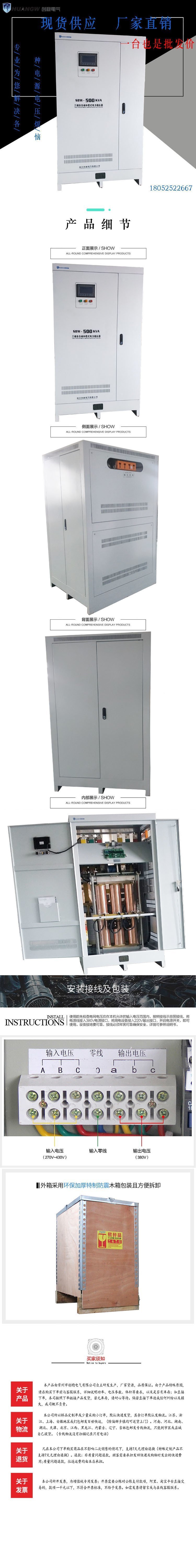 500-SBW大功率電力穩(wěn)壓器5