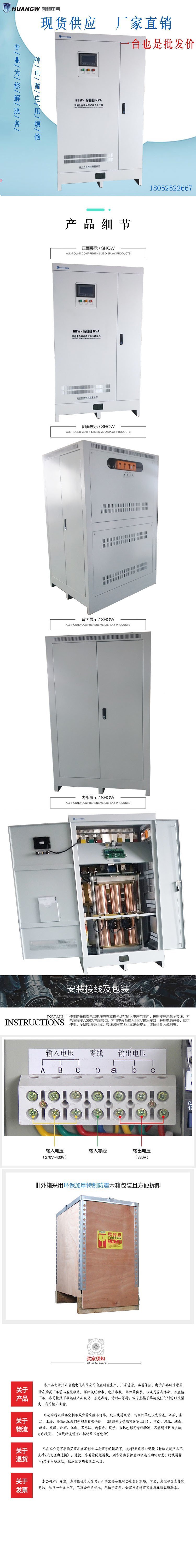 500-SBW大功率電力穩(wěn)壓器8