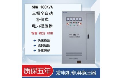 發(fā)電機穩(wěn)壓器