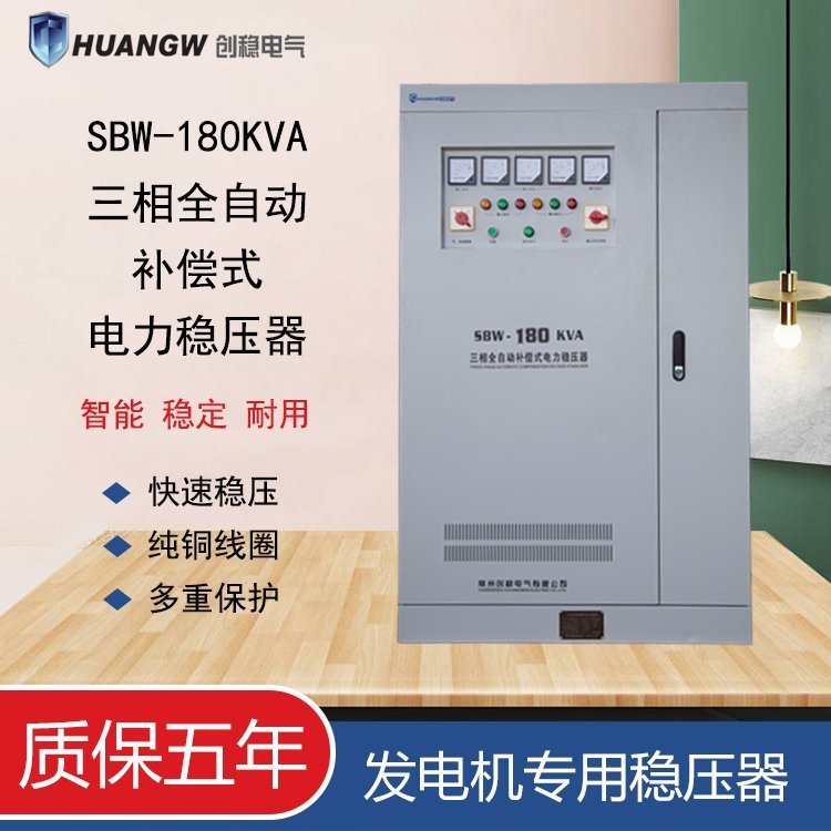 柴油發(fā)電機(jī)用三相穩(wěn)壓器sbw180kva