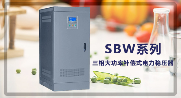 江蘇創(chuàng)穩(wěn)電氣有限公司穩(wěn)壓器生產(chǎn)廠(chǎng)家！